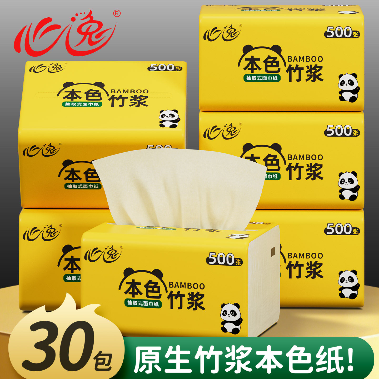 心逸30包抽纸纸巾整箱家用实惠装面巾纸餐巾纸500张大包装