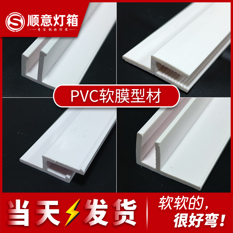 PVC吊顶天花软膜卡布灯箱h码F码扁码龙骨型材弯圆弧形异形边条-封面