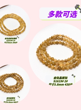 S1619# 天然金钛晶板钛金光闪闪三圈手链 多款可选