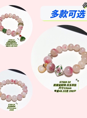 S768# 天然粉蔷薇辉樱花雨手链 多款可选