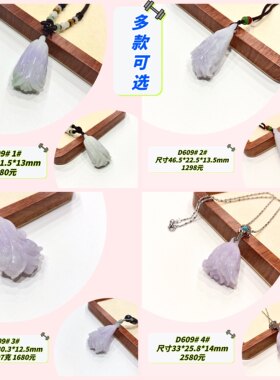 D609# 天然A货翡翠精雕紫罗兰白菜吊坠 老坑紫翡 百财挂件 可选