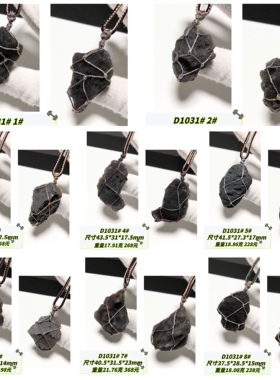 D1031# 亚利桑那天狼星陨石原石吊坠 多款可选