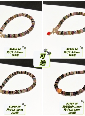 S208# 天然老矿料碧玺盘珠手链5.5-6mm 多款可选