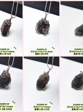 D1689# 亚利桑那天狼星陨石原石吊坠 多款可选