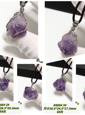 D886# 天然紫水晶原石随形吊坠 多款可选