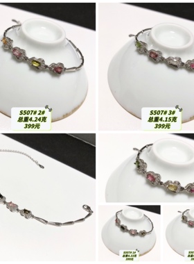 S507# 天然净体碧玺 S925银精工镶嵌手链 多款可选 长度165mm