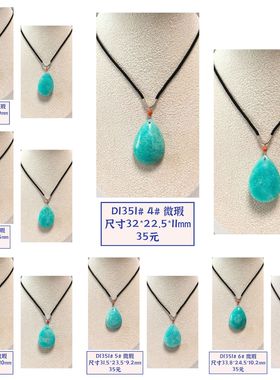 D1351# 天然原矿天河石吊坠 微瑕 多款可选