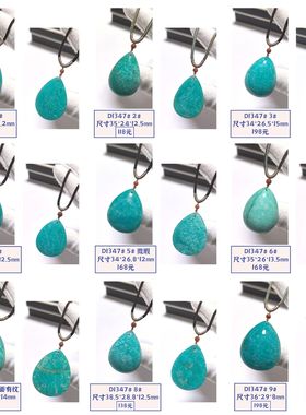 D1347# 天然老矿料天河石水滴款吊坠 多款可选