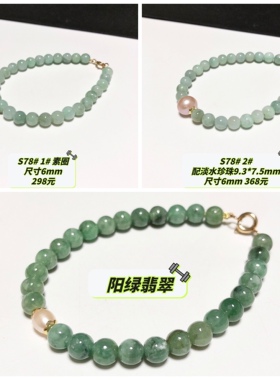 S78# 天然A货翡翠单圈手链5.8-6mm 多款可选