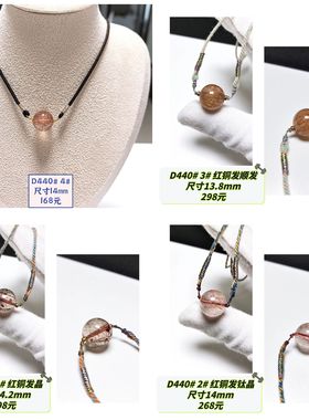 D440# 天然红铜发晶圆珠吊坠 滚运珠锁骨链 多款可选