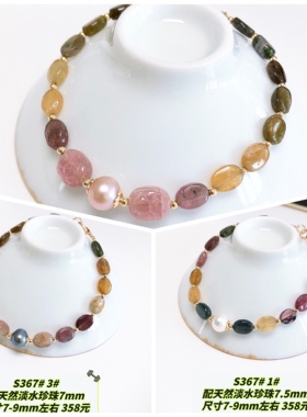 S367# 天然老矿料碧玺手链7-9mm左右 配淡水珍珠 多款可选