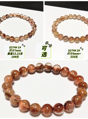 S274# 天然红铜发晶钛晶单圈手链 多款可选