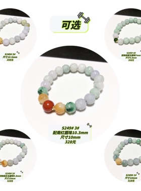 S249# 天然A货翡翠莲花珠手链 设计款 多款可选