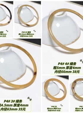 P4# 天然羚*羊*角细条手镯 60.5-62mm
