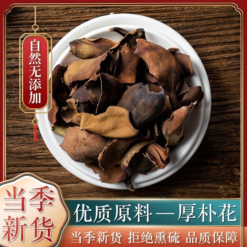 云南中药材厚朴花 厚扑花 川朴花 调羹花 另有金银花芦根正品包邮