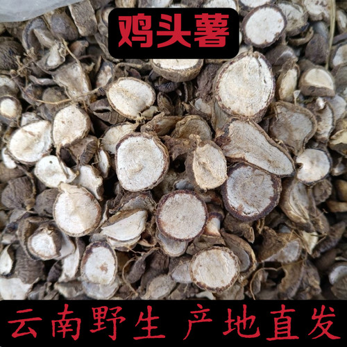 云南野生中药材鸡头薯 山布袋 猪仔笠 山莨薯 干货无硫正品包邮