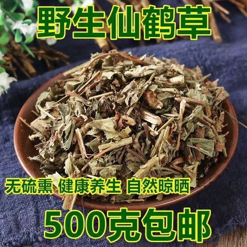 云南野生仙鹤草纯天然仙鹤草中药材晒干仙鹤草茶龙芽草脱力草图片