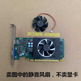 直径46MM风扇 GT730显卡风扇全新散热风扇 GT720 Lenovo联想GT705