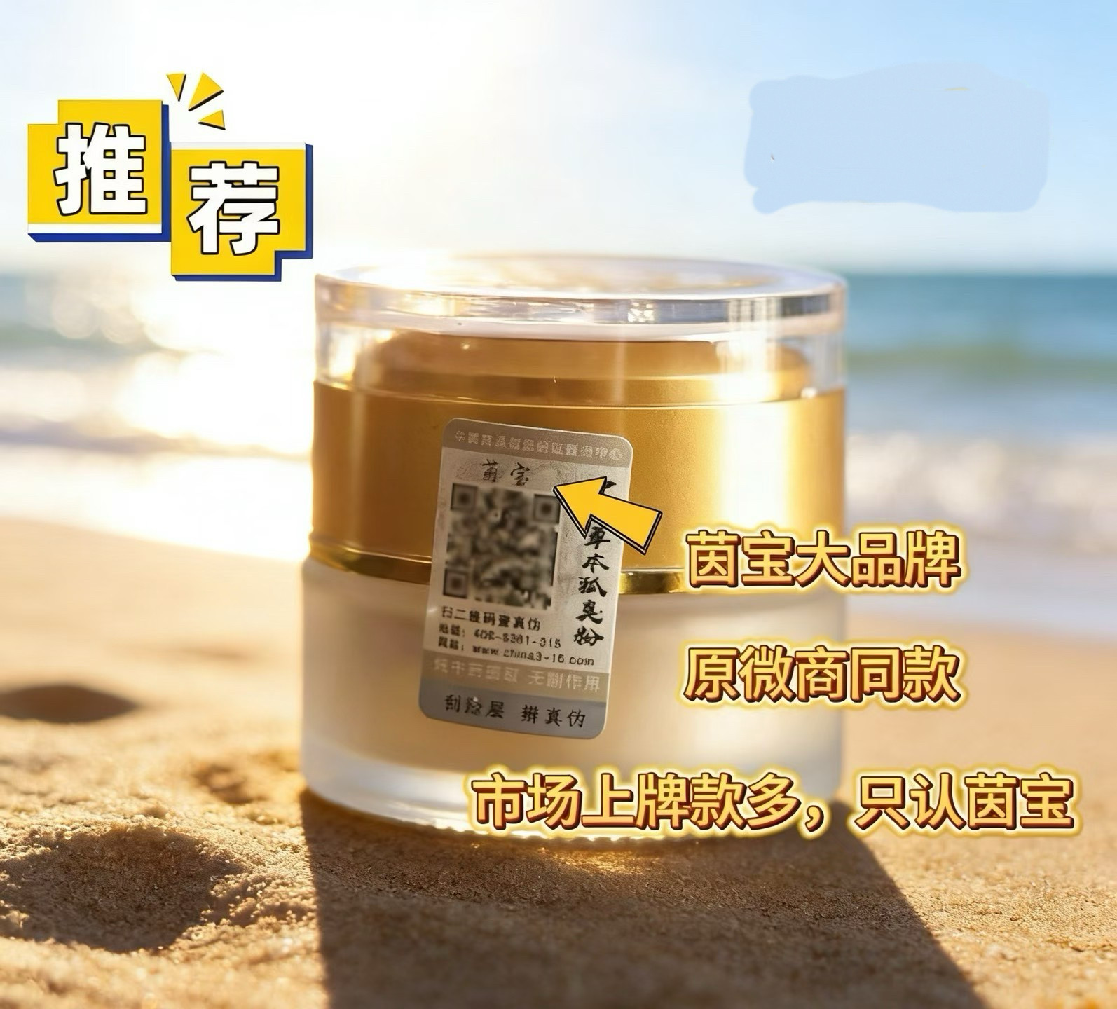独家秘制去味香体正品止汗露除腋下窝腋臭草本香粉男女可用净味粉