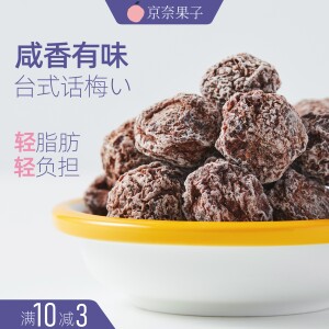 京奈果子台式话梅怀旧小时候九制咸话梅孕妇办公零食罐装蜜饯果干