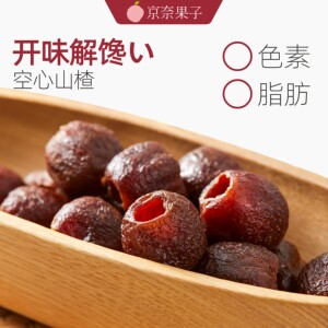 京奈果子空心山楂0色素解馋酸甜零食特产蜜饯果干果脯蜜饯罐