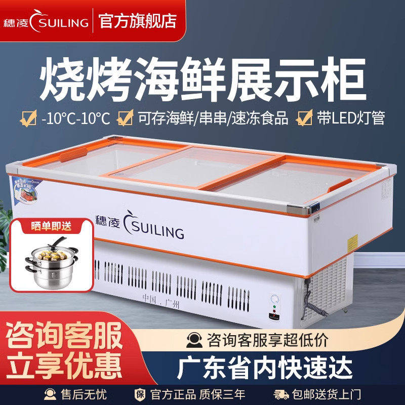 穗凌旗舰店冰柜商用熟食海鲜冷藏展示柜冷冻保鲜大排档烧烤点菜柜