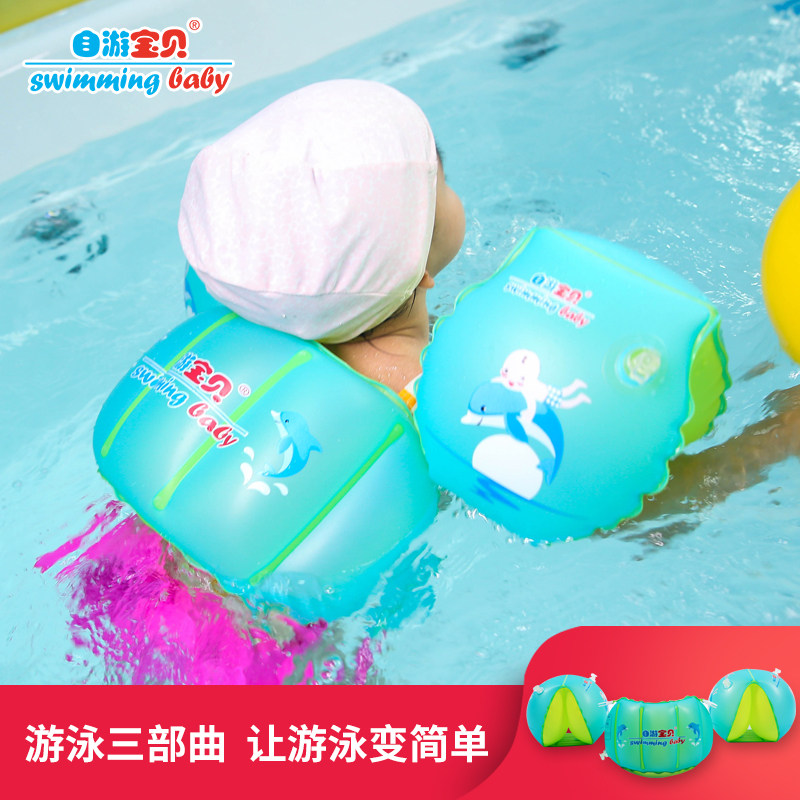 自游宝贝一体手臂圈浮袖浮力背心