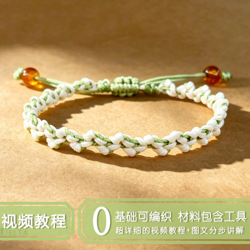 DELTA满天星手绳DIY材料包
