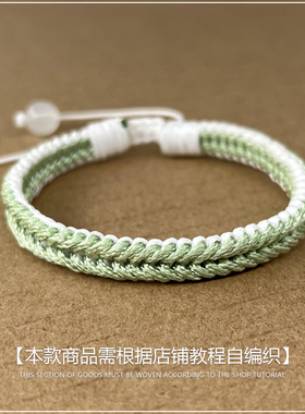 Delta原创手绳编织绳空之羽款礼物潮流diy材料包需自编手链饰品情