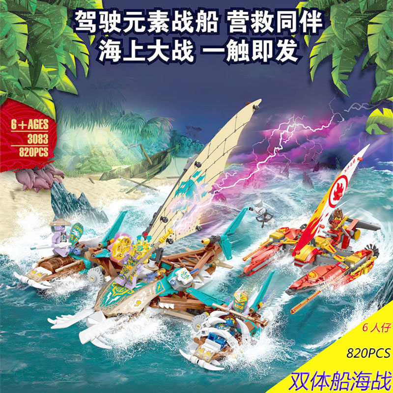 拼装拼插积木玩具7-14幻影忍者船