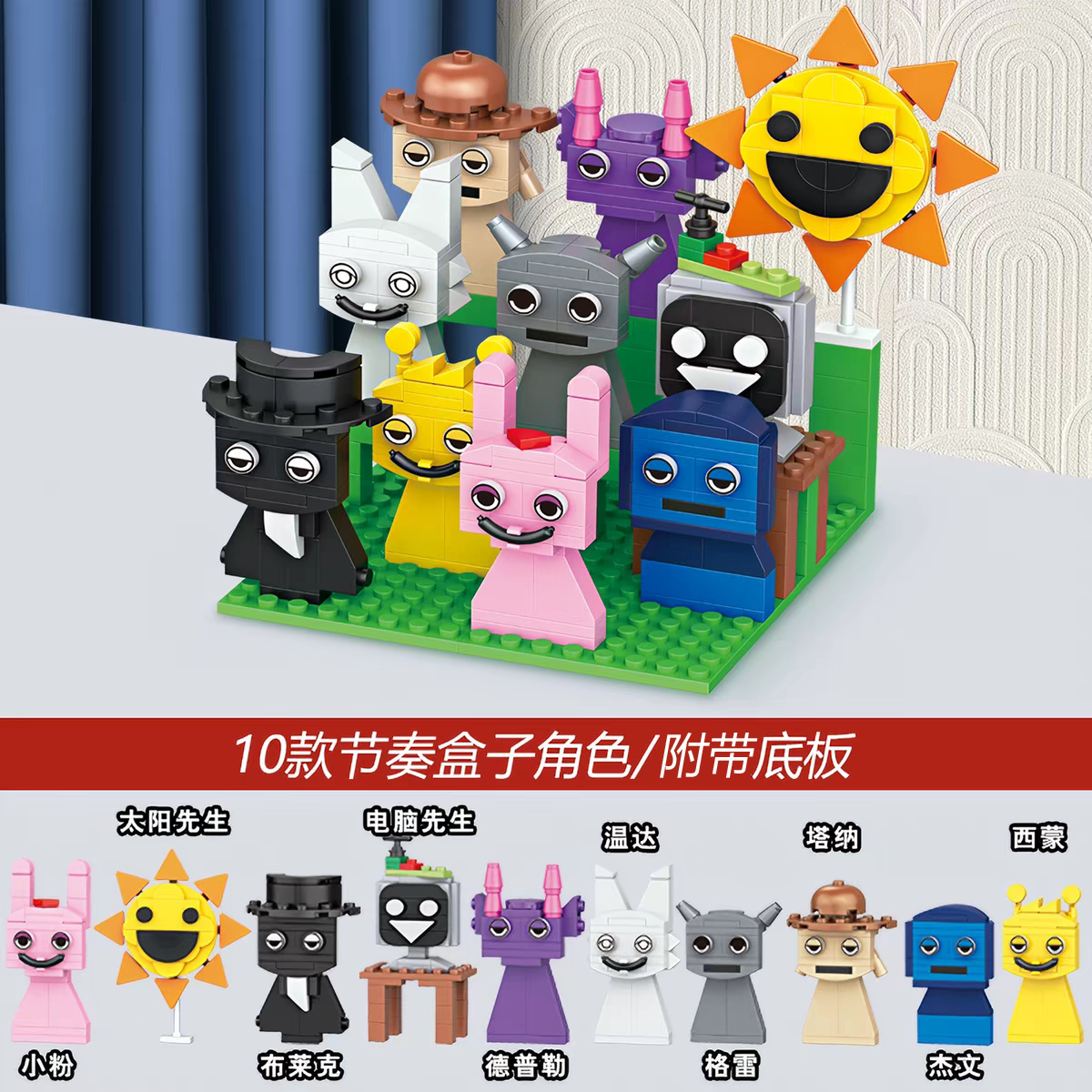 节奏盒子周边人仔拼装积木