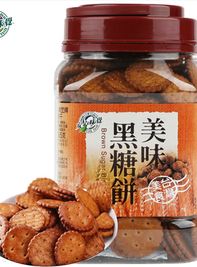 中国台湾美味黑糖饼安心味觉薄脆饱腹代餐进口罐装饼干零食甜咸味