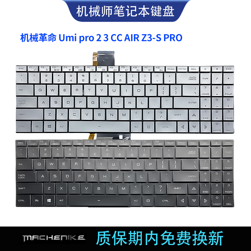 机械革命UMIPOR3笔记本键盘