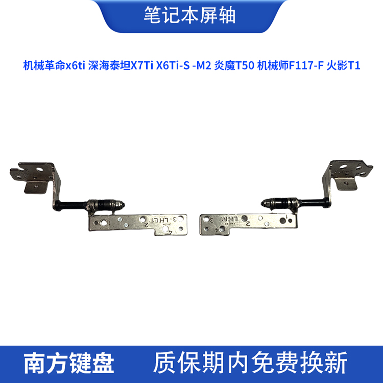 机械革命x6ti笔记本屏轴