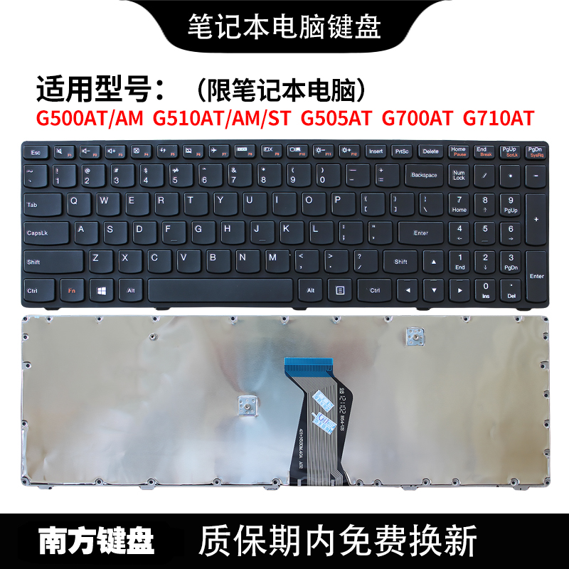 南元 G500 G510 G505 G700 G710AT AM 笔记本键盘适用联想电脑