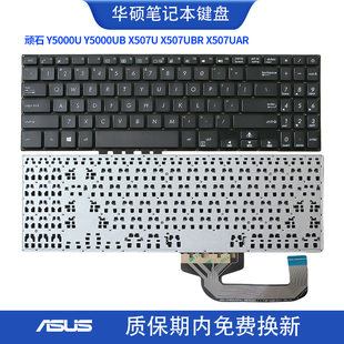 适用华硕顽石Y5000U X507UBR笔记本键盘C壳X507UAR Y5000UB X507U