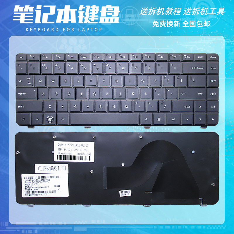 适用 惠普 HP  cq42 g42 CQ42-151TX CQ42-223AX 笔记本键盘更换高性价比高么？