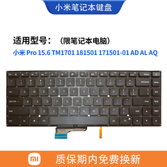 适用小米 Pro 15.6 TM1701 181501 171501-01 AD AL AQ笔记本键盘