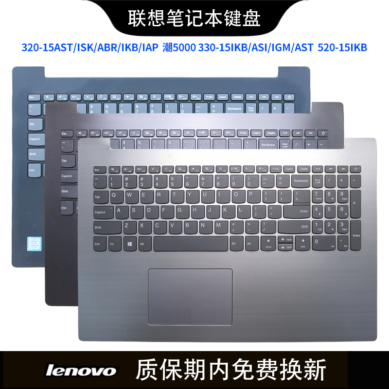 联想小新320-15AST/ISK/ABR/IAP 520-15ikb潮5000 330-15键盘C壳-封面