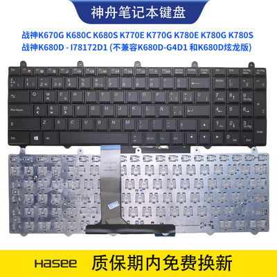 适用神舟战神K670G笔记本键盘