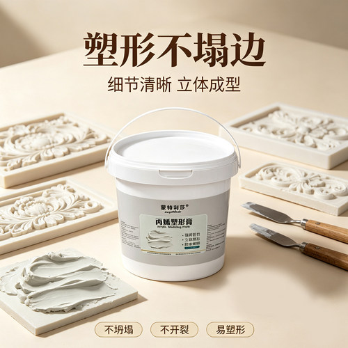 蒙特利莎丙烯底料塑形膏可裂纹
