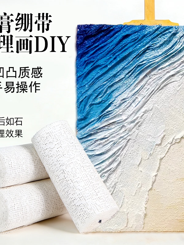 蒙特利莎石膏绷带肌理画DIY手工材料3D质感新手易操作纹理效果套装肌理画材料套装肌理效果干后如石