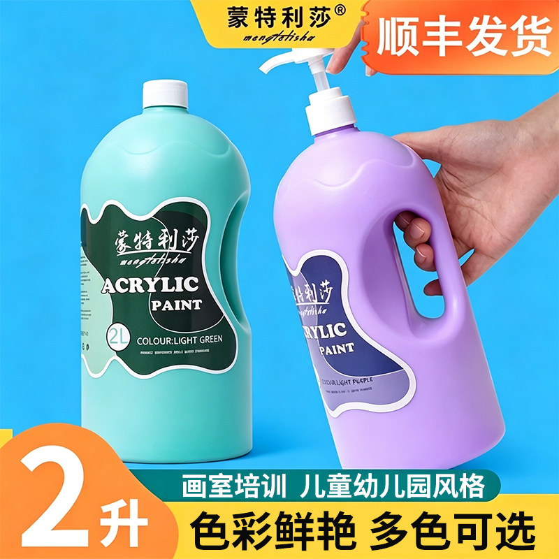 顺丰包邮蒙特利莎丙烯颜料大瓶装防水防晒2L白色颜料手绘墙体画室培训幼儿园风格艺考培训名师推荐