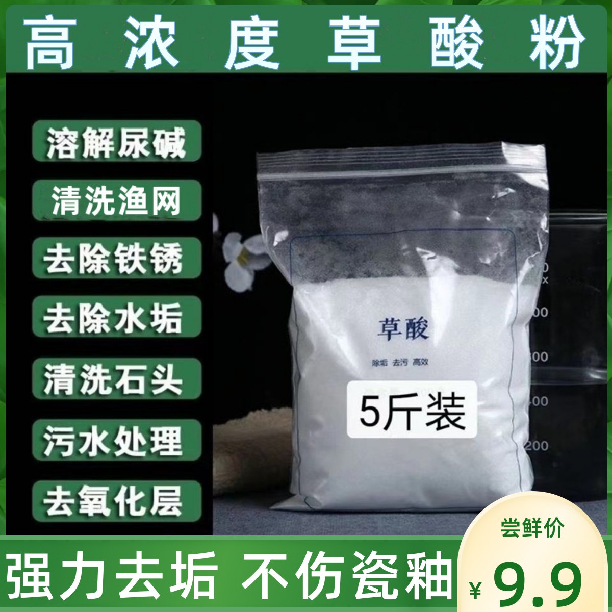 草酸粉5斤清洗剂高浓度强力
