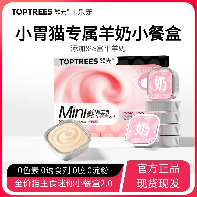 Toptrees领先猫主食迷你餐盒全价猫粮成猫幼猫营养补水罐头40g*6,宠物/宠物食品及用品,猫全价湿粮/主食罐,淘宝优惠券,粉丝福利购,淘宝优惠卷