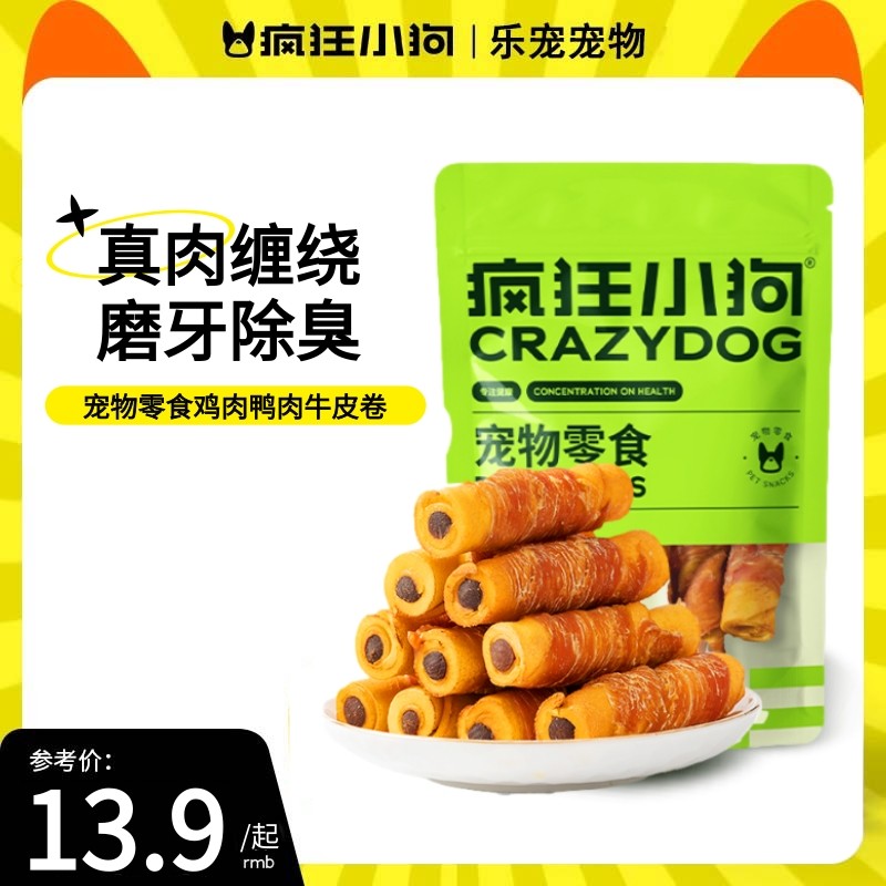 【乐宠】疯狂小狗磨牙棒狗狗牛皮卷成犬小型犬泰迪宠物零食洁齿骨,宠物/宠物食品及用品,狗磨牙棒/洁齿骨/咬胶,淘宝优惠券,粉丝福利购,淘宝优惠卷