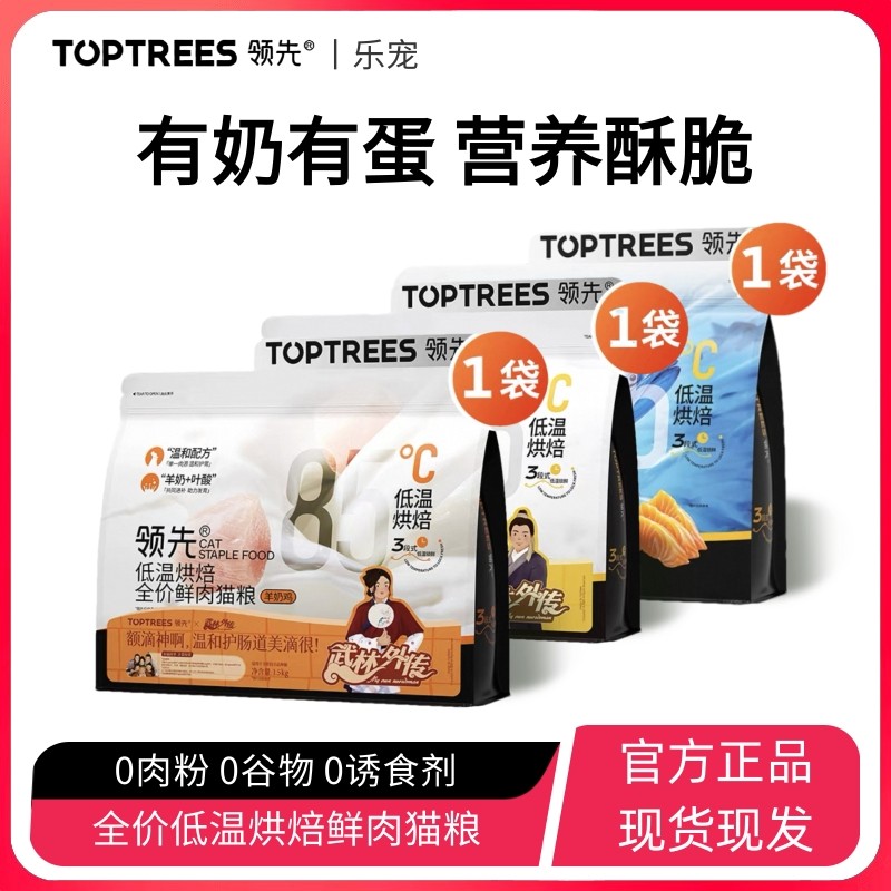 Toptrees领先低温烘焙鲜肉猫粮全价蛋黄兔肉羊奶鸡三文鱼成幼猫粮,宠物/宠物食品及用品,猫全价风干/烘焙粮,淘宝优惠券,粉丝福利购,淘宝优惠卷