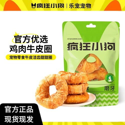 疯狂小狗狗磨牙棒牛皮甜甜圈零食