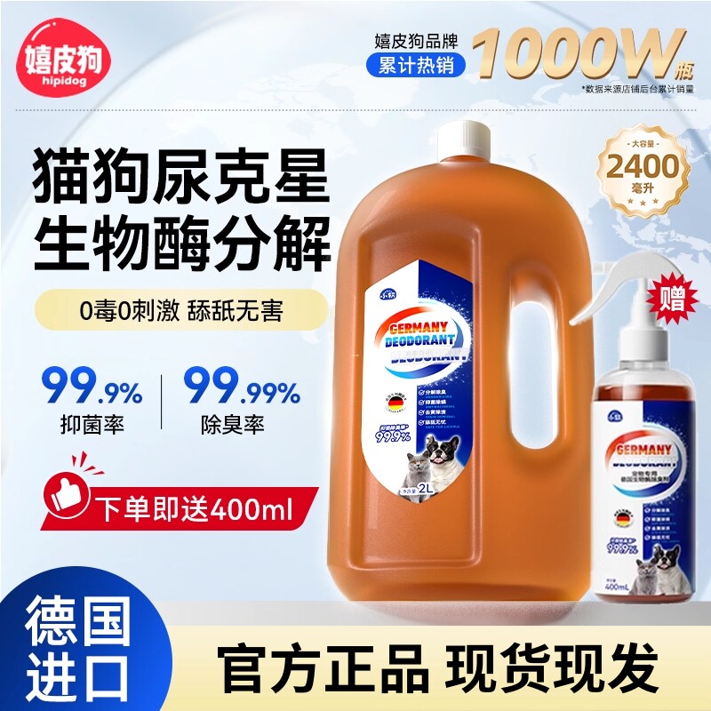 嬉皮狗宠物狗狗除臭剂生物酶杀菌