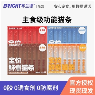 布兰德全价主食猫条非零食成猫幼猫湿粮鱼油无诱食剂粮营养增肥